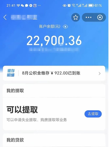 平凉代提公积金怎么收费（代提公积金多少费用）